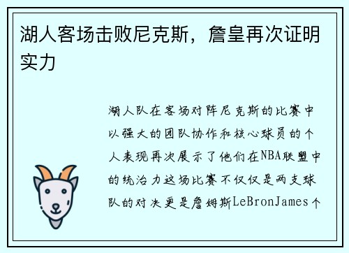 湖人客场击败尼克斯，詹皇再次证明实力