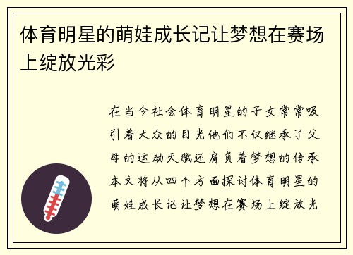 体育明星的萌娃成长记让梦想在赛场上绽放光彩