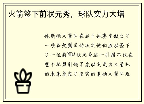 火箭签下前状元秀，球队实力大增