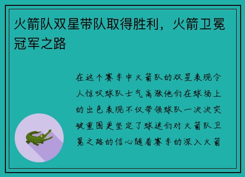 火箭队双星带队取得胜利，火箭卫冕冠军之路